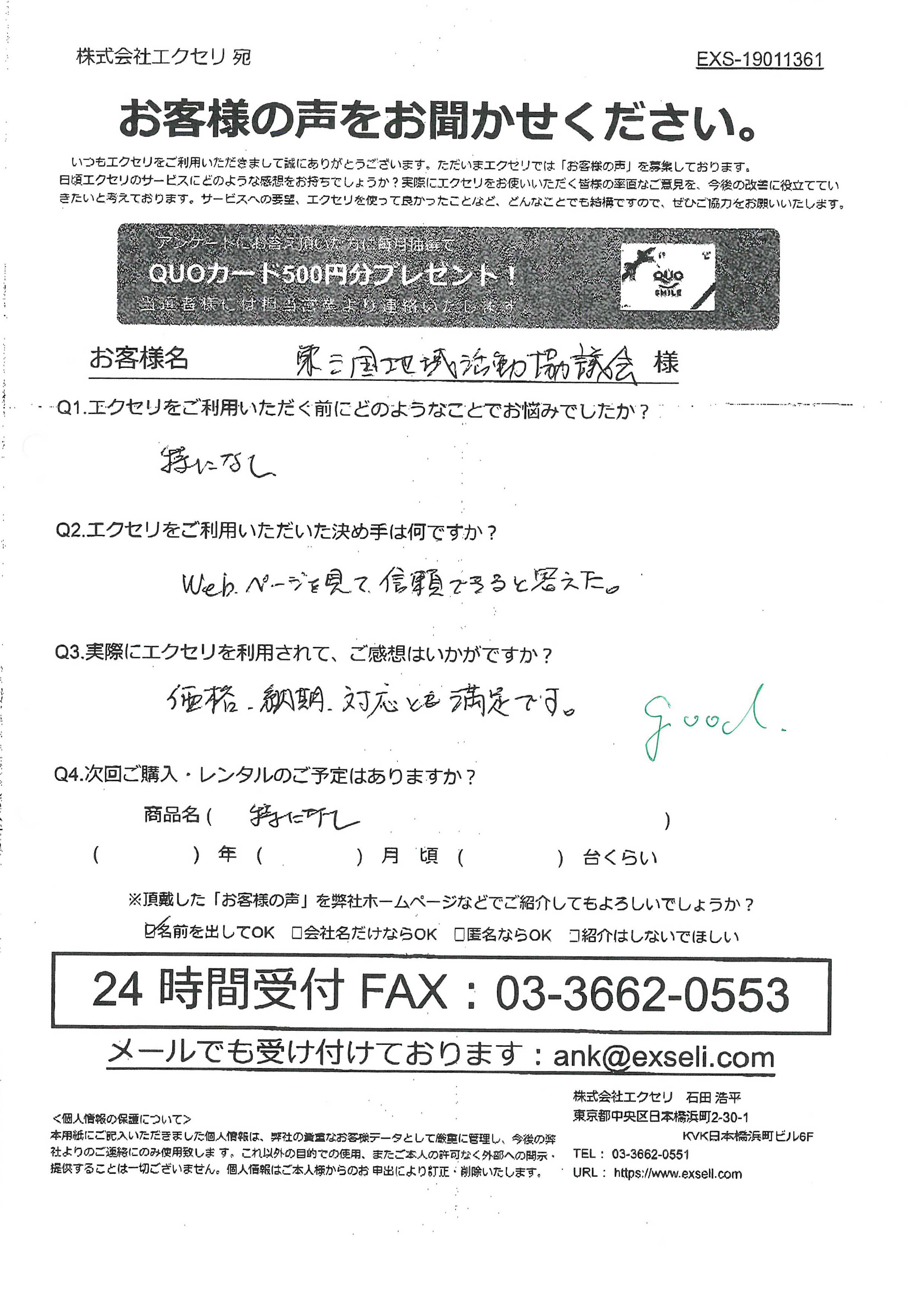 東三国地域活動協議会様