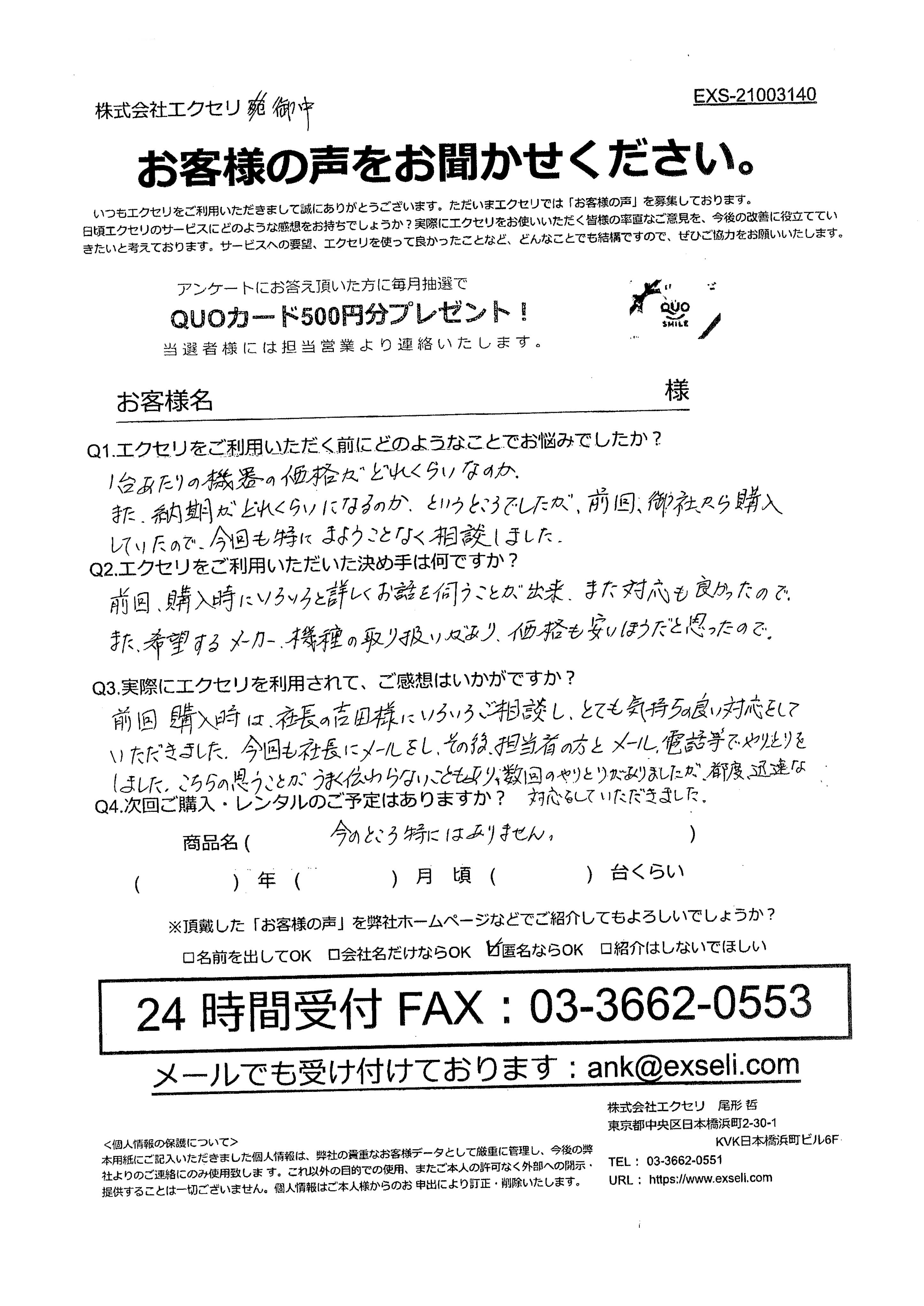女性/イベント会社