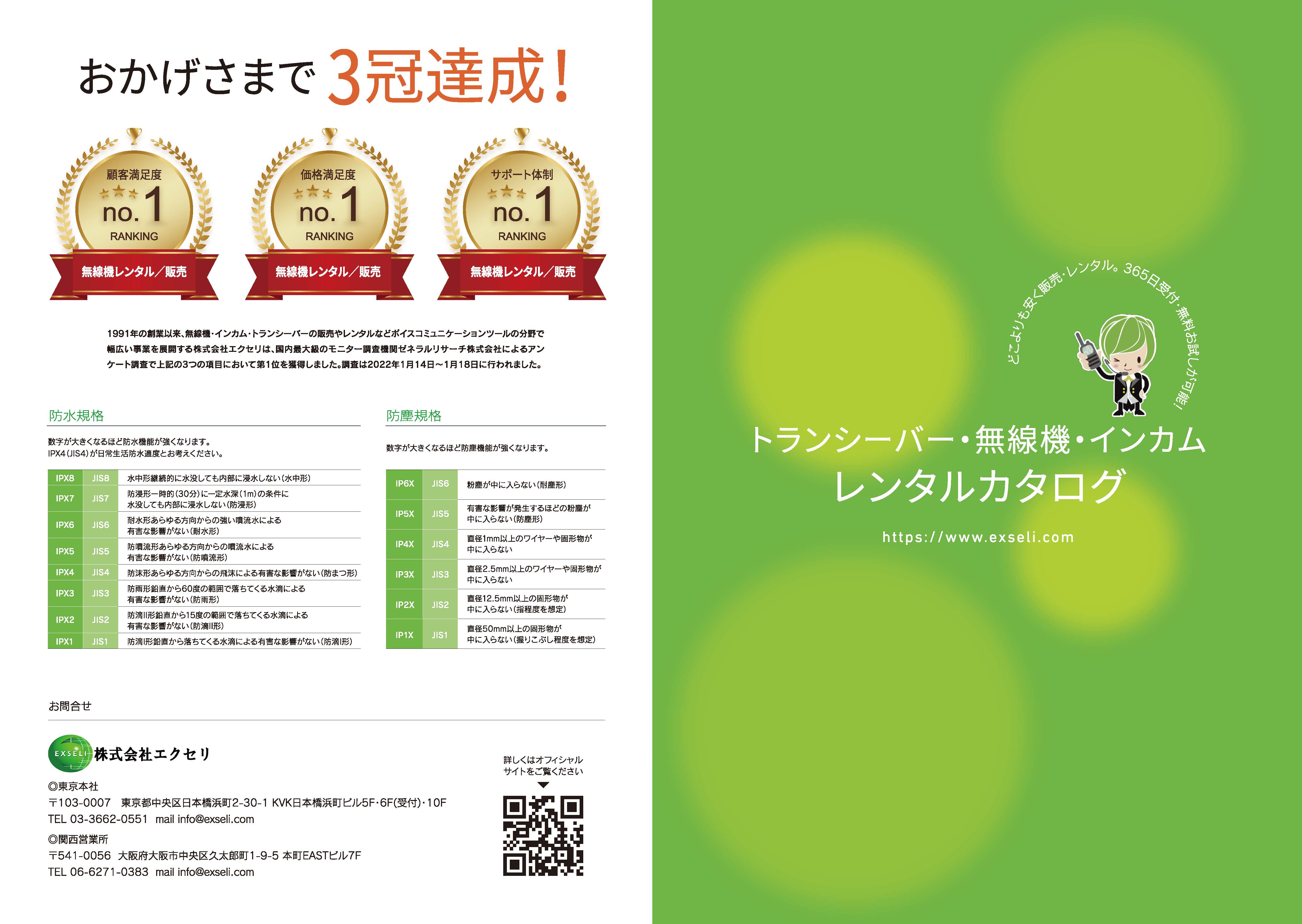 レンタルカタログ