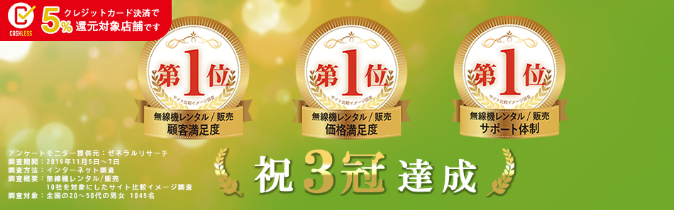 三冠達成