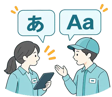 外国人スタッフとのやり取りが難しい