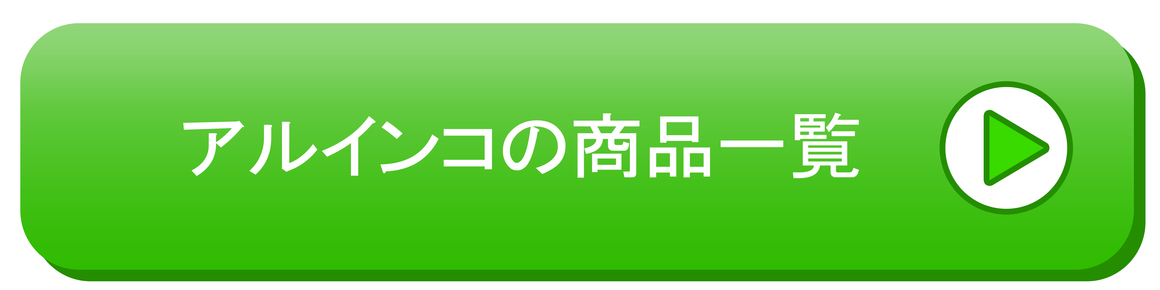 アルインコの商品一覧