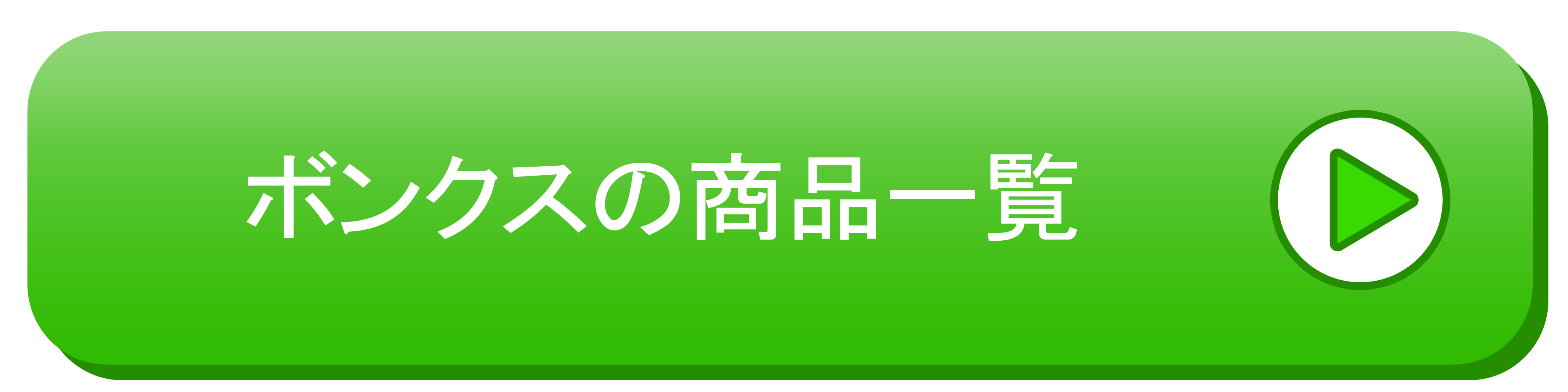 ボンクスの商品一覧