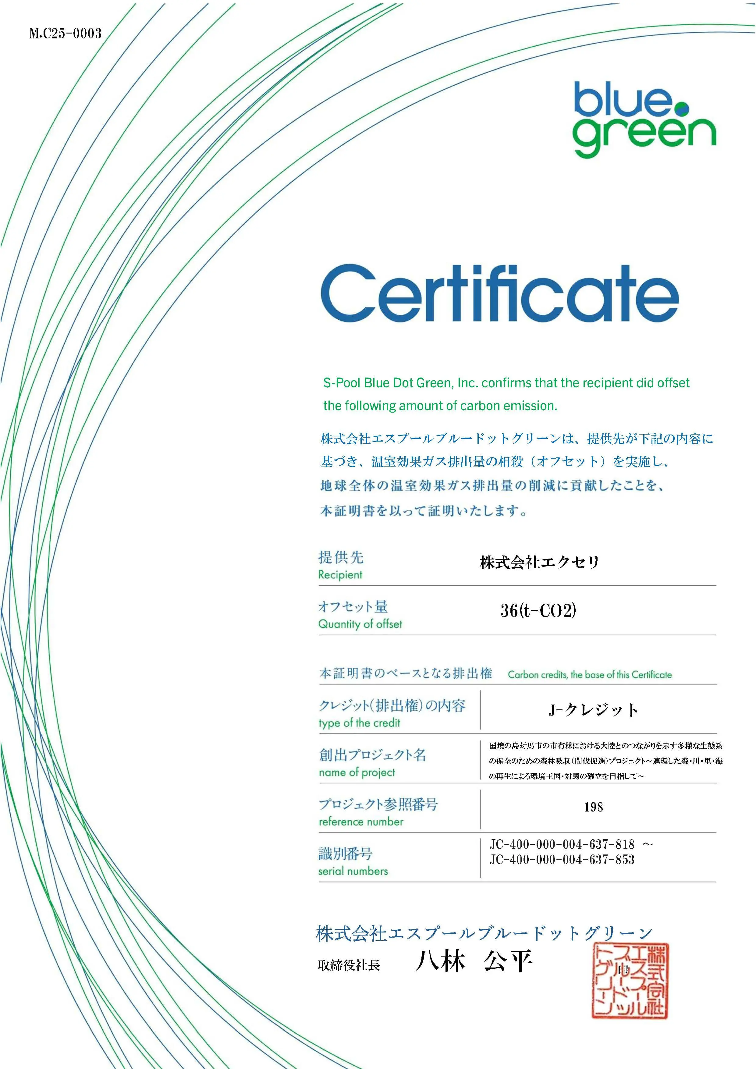 カーボンオフセット証書