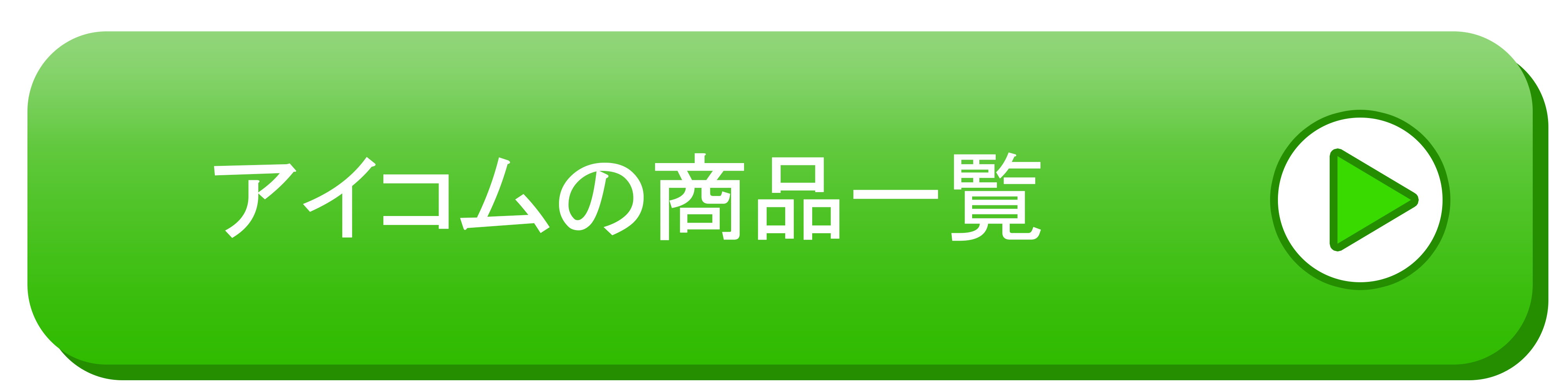 アイコムの商品一覧