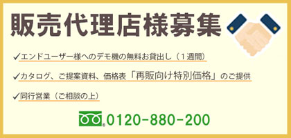 無線機・トランシーバー・インカムの販売代理店様募集