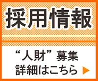 株式会社エクセリの採用情報