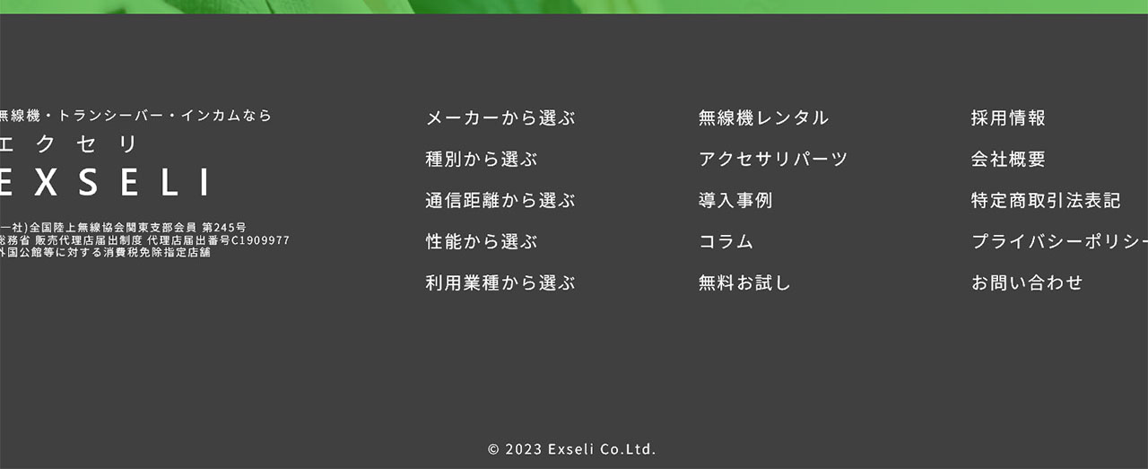 株式会社エクセリ