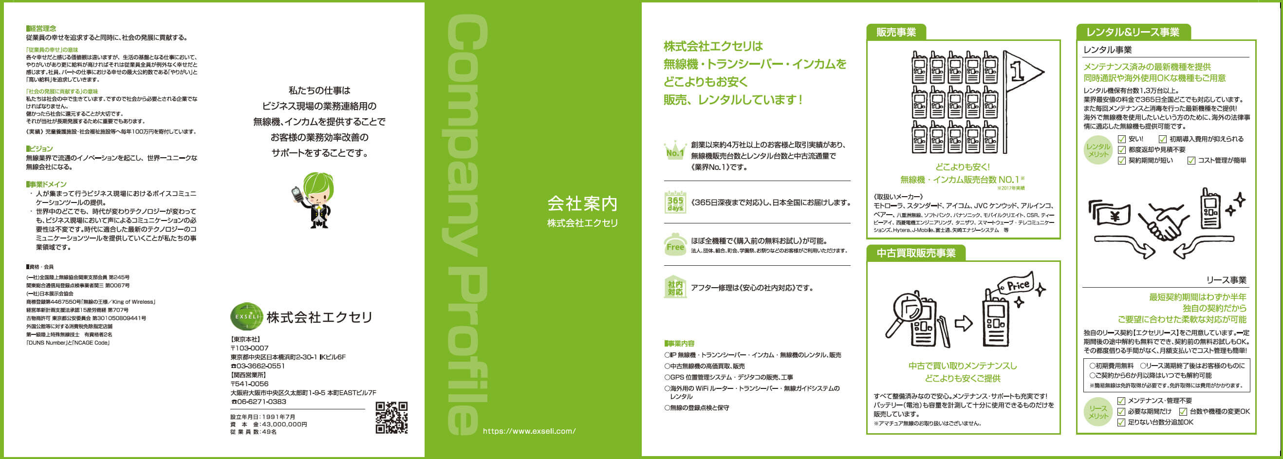 会社案内パンフレット
