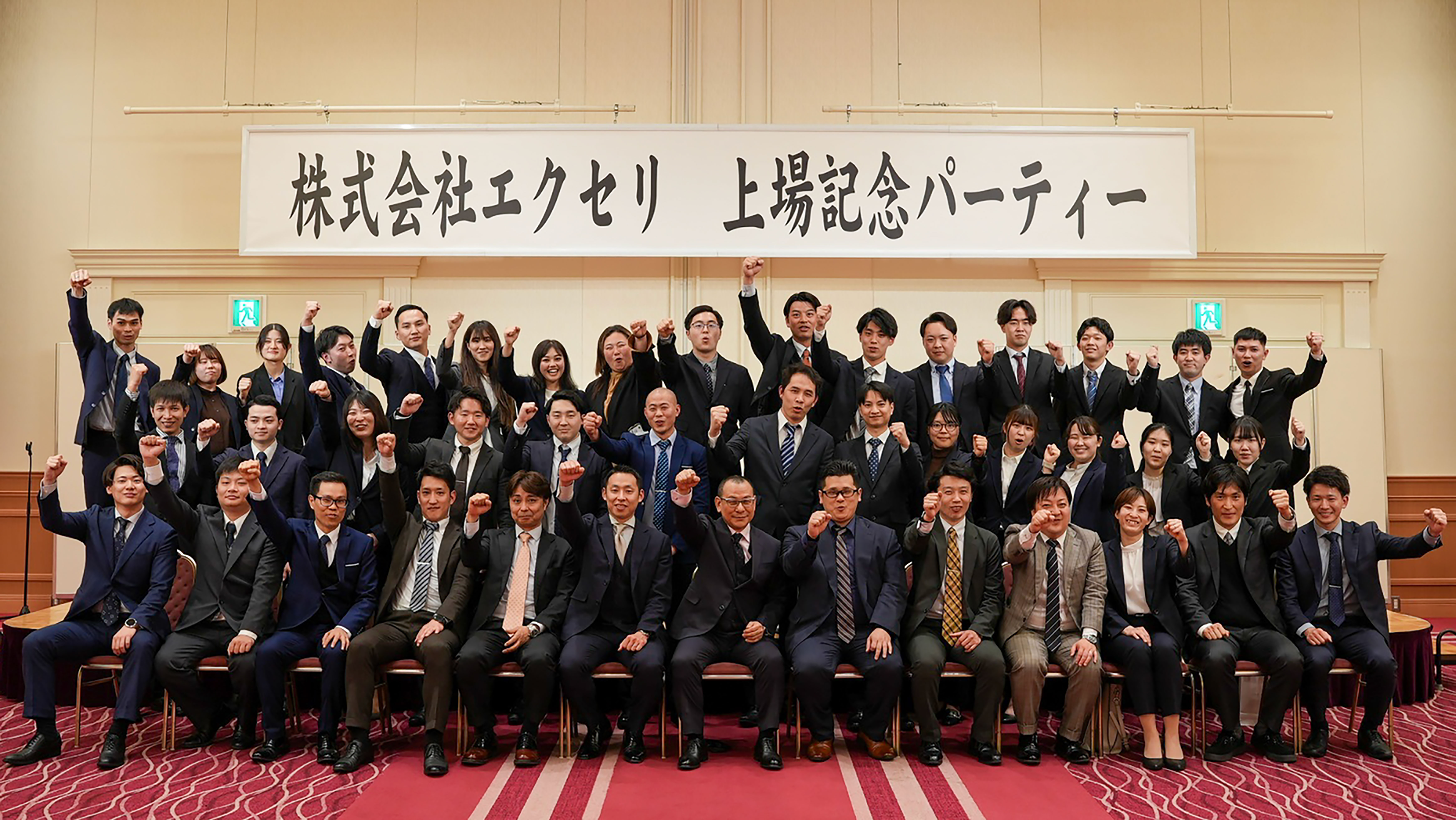 株式会社エクセリ新卒採用情報