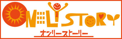 ONLYSTORY社取材記事“給与ゼロ時代に気付けた「幸せの原点」”